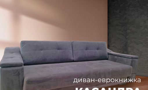 Диван еврокнижка – лидер нашей линейки мягкой мебели